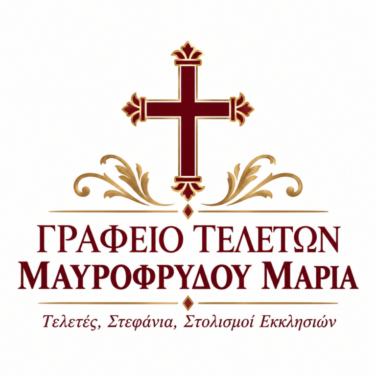 Μαυροφρύδου Μαρία Γραφείο Τελετών