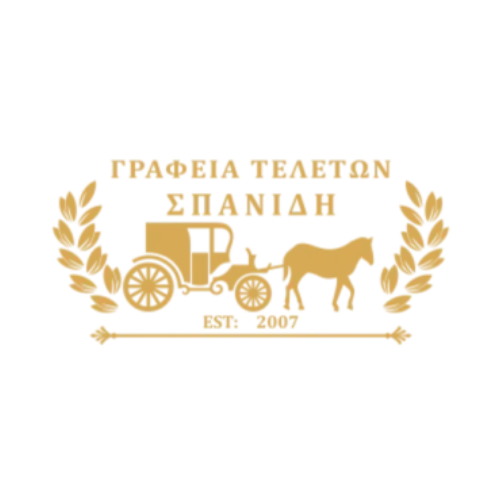 Σπανίδης Γραφείο Τελετών Ελευθέριο Κορδελιό