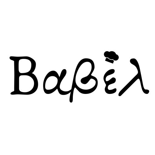 Αρτοζαχαροπλαστείο Βαβέλ Εύοσμος
