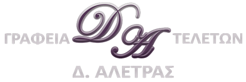 Γραφείο Τελετών Αλετράς Διονύσιος