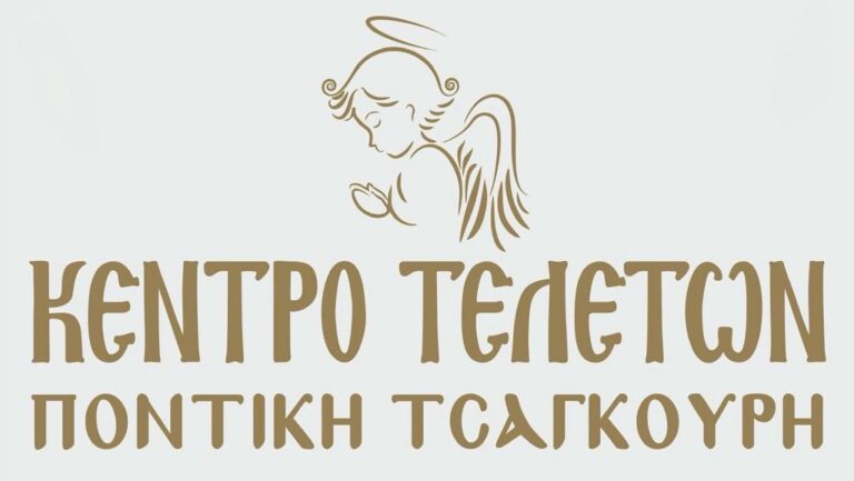 Γραφείο Τελετών Ποντίκη Τσαγκούρη