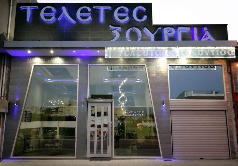 Τελετές Αγρίνιο Ξουργιάς